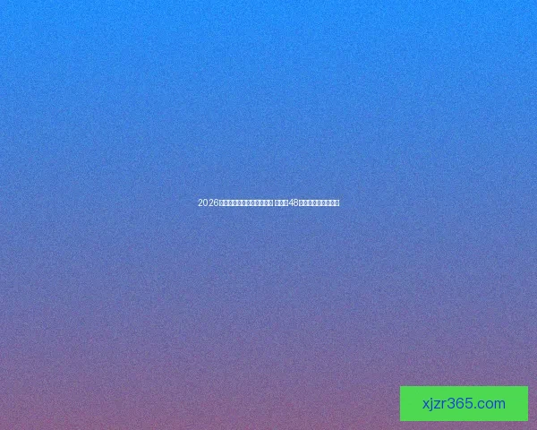 2026年世界杯参赛队伍名单揭晓 增加至48支球队的历史性变革