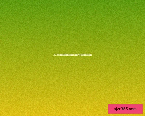 2026年世界杯参赛队伍名单揭晓 增加至48支球队的历史性变革